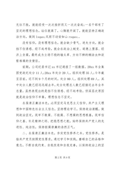 廉洁党课：坚定信仰，清正廉洁.docx