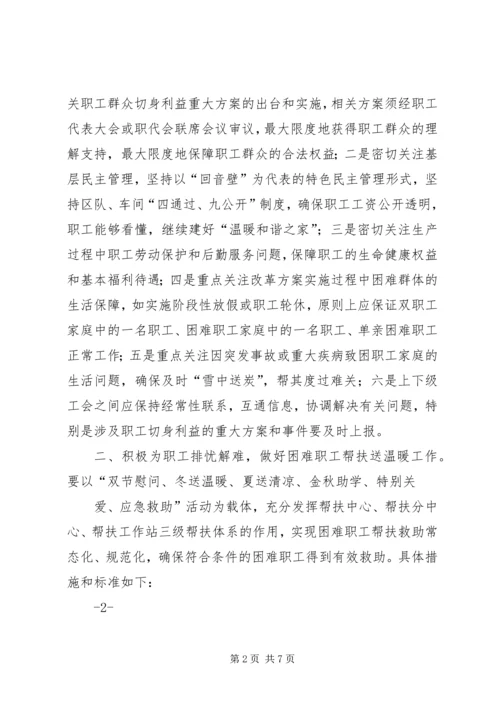 关于切实做好关心关注职工生活有关工作的意见(2).docx