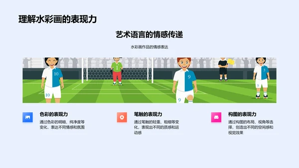 小学水彩画教程