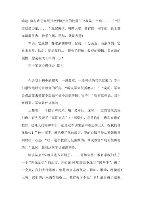 初中军训心得体会锦集十篇（二）.docx