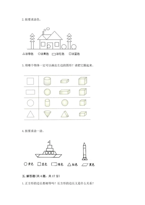 苏教版一年级下册数学第二单元 认识图形（二） 测试卷【基础题】.docx