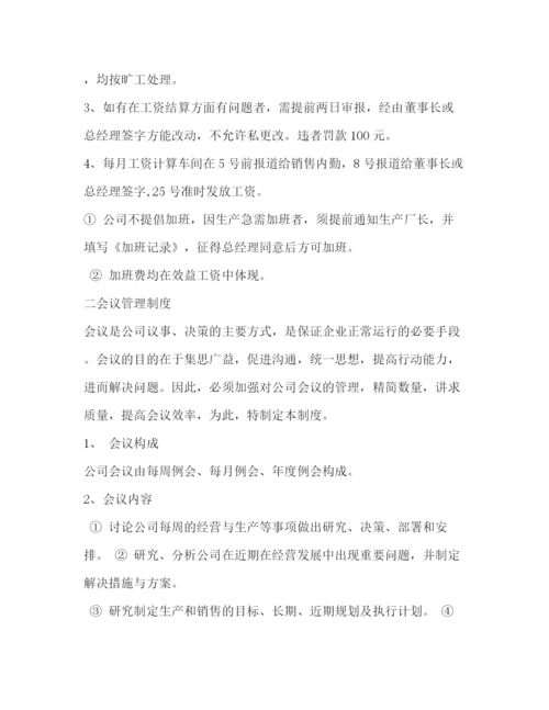 精编之行政管理制度2).docx