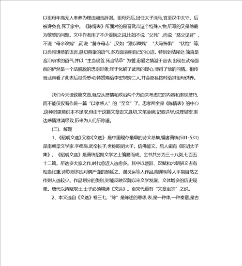 陈情表教案教案设计