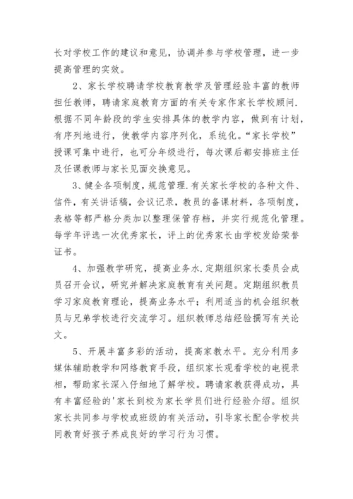 2023学校关工委工作计划【精选7篇】.docx