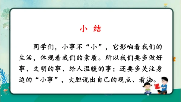 【同步课件】部编版语文三年级上册口语交际：身边的“小事”（1课时）  课件