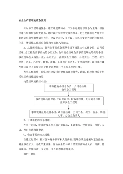 2023年安全生产管理的应急预案.docx