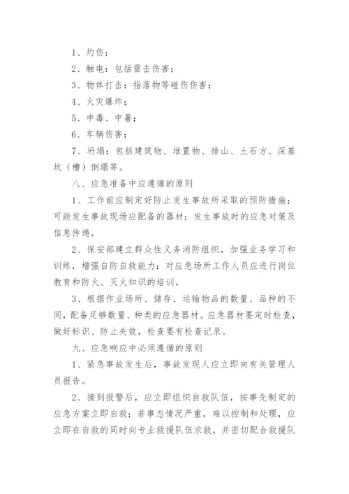 企业安全应急预案_1.docx