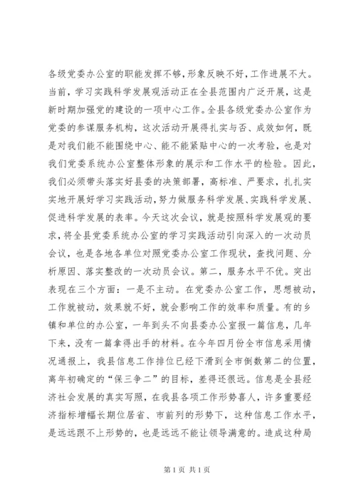 在全县党委办公室系统工作会议上的讲话 (2).docx