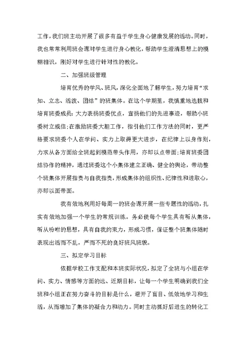 2022初中教师述职报告总结范文