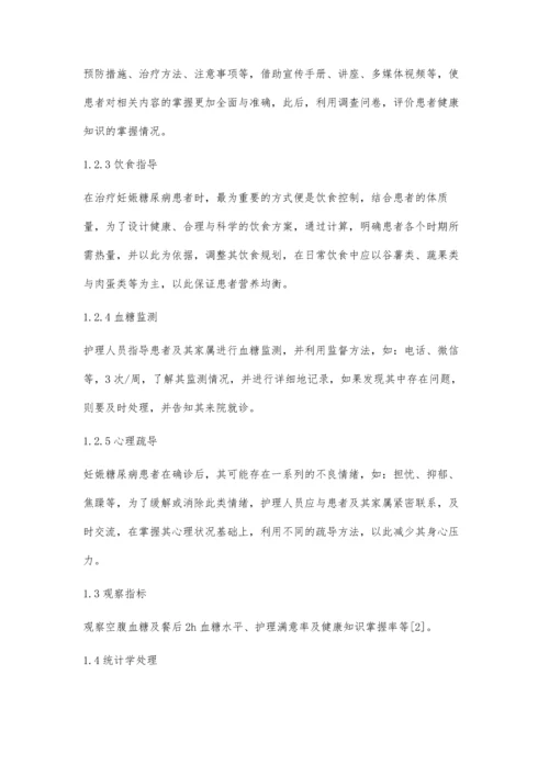 综合护理管理对妊娠糖尿病患者血糖控制效果的分析.docx