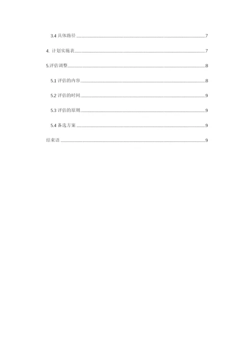 11页4164字移动应用开发专业职业生涯规划.docx