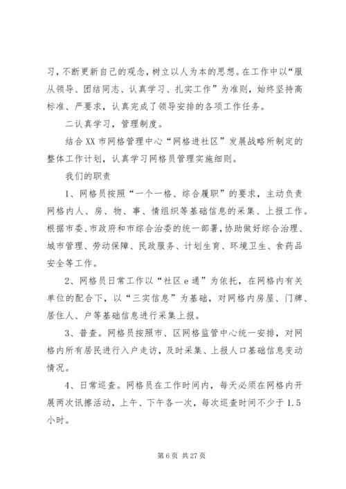 网格员年度工作计划.docx