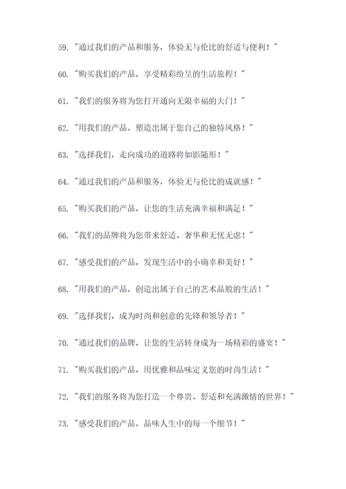 营销经理创意广告语