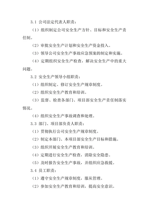 园林工程公司安全管理责任制度