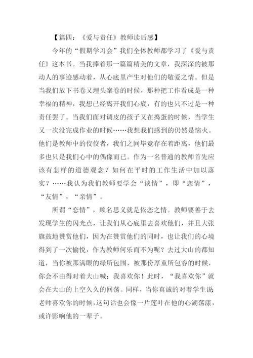 教师读后感范文.docx