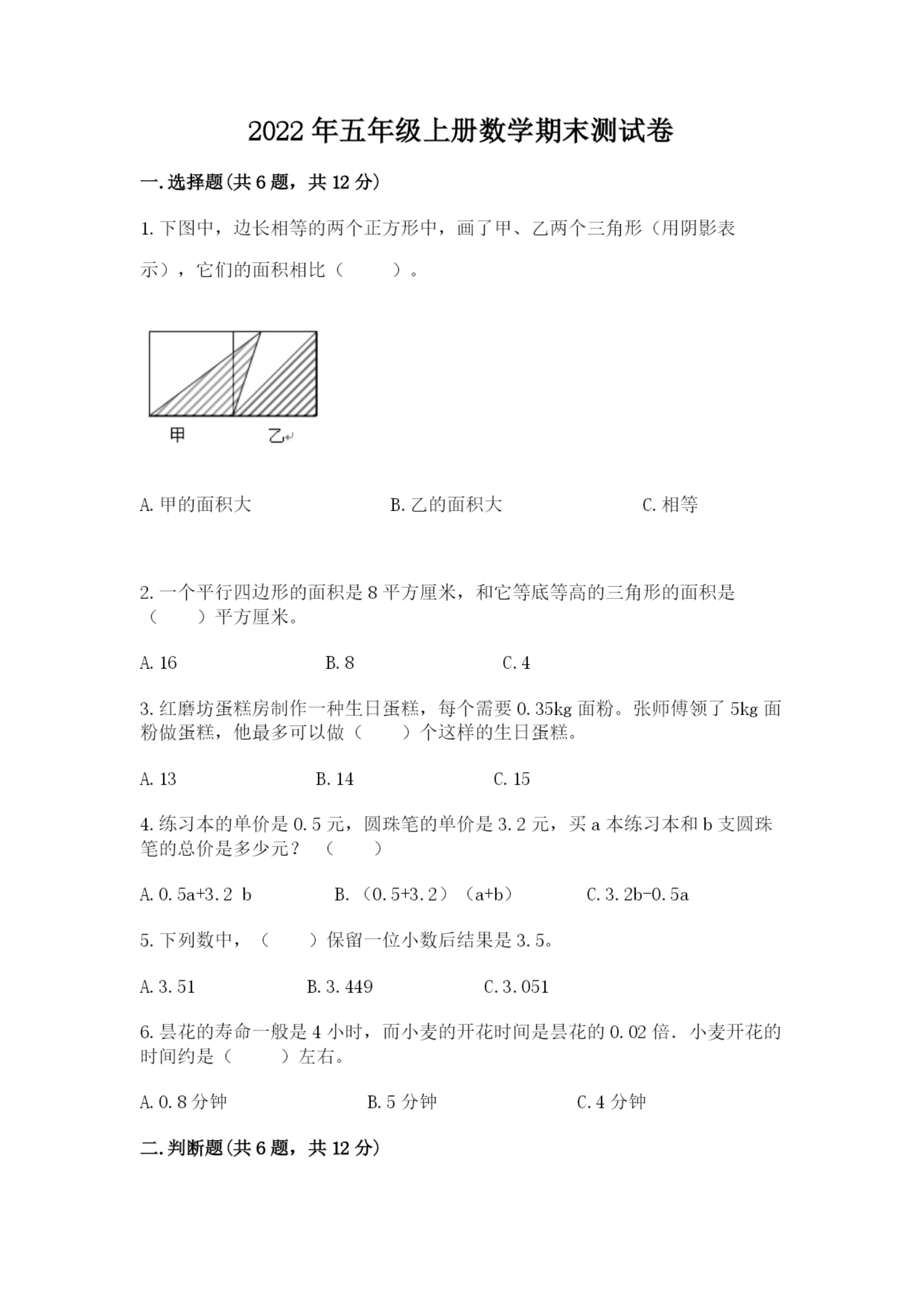 2022年五年级上册数学期末测试卷（名师推荐）.docx