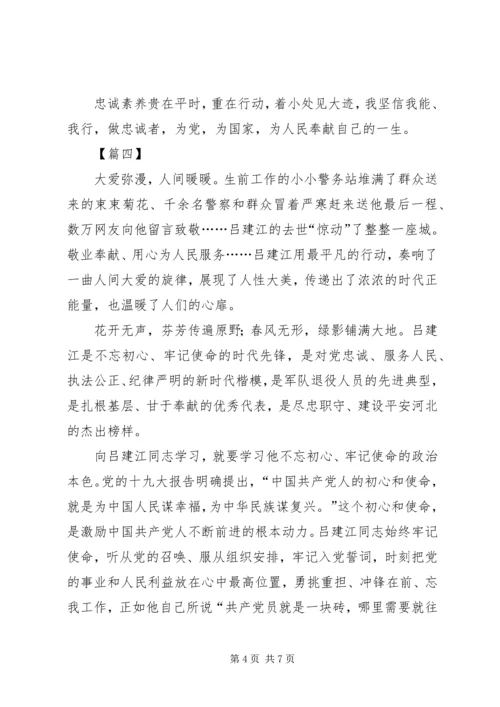 学习吕建江先进事迹心得体会 (2).docx
