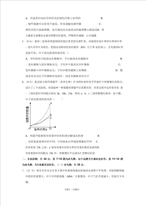 山东省2023年高考生物试卷以及答案解析