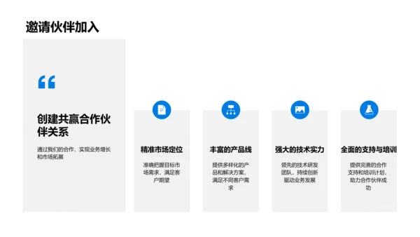 合作伙伴交流会PPT模板