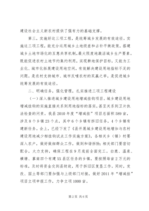 县长在造地增粮推进会发言.docx