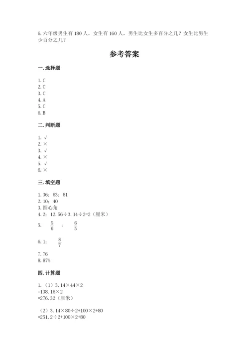 人教版六年级上册数学期末测试卷精品【能力提升】.docx