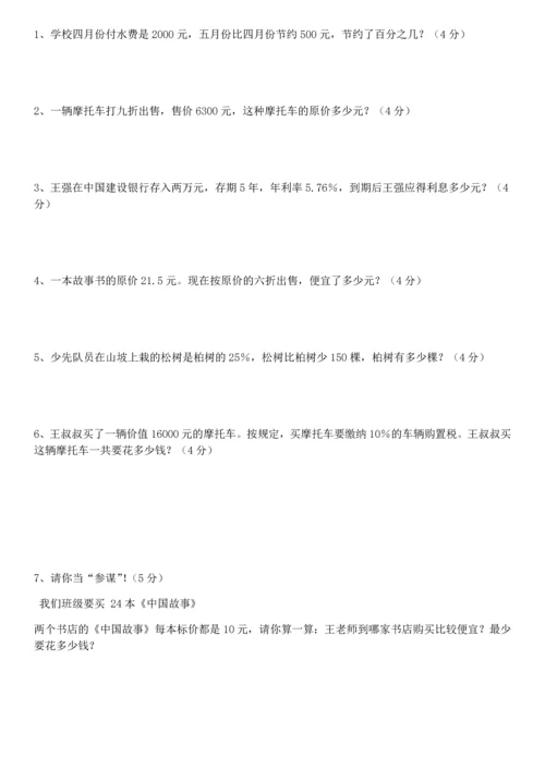 最新人教版六年级下册数学第二单元百分数测试卷(基础+拔高共四套).docx