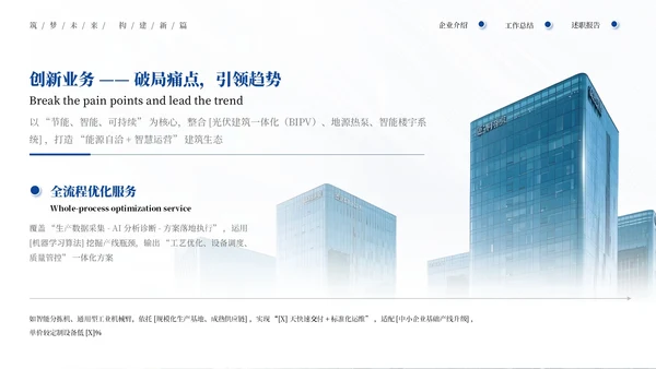 蓝色商务建筑行业商业计划书通用PPT模板