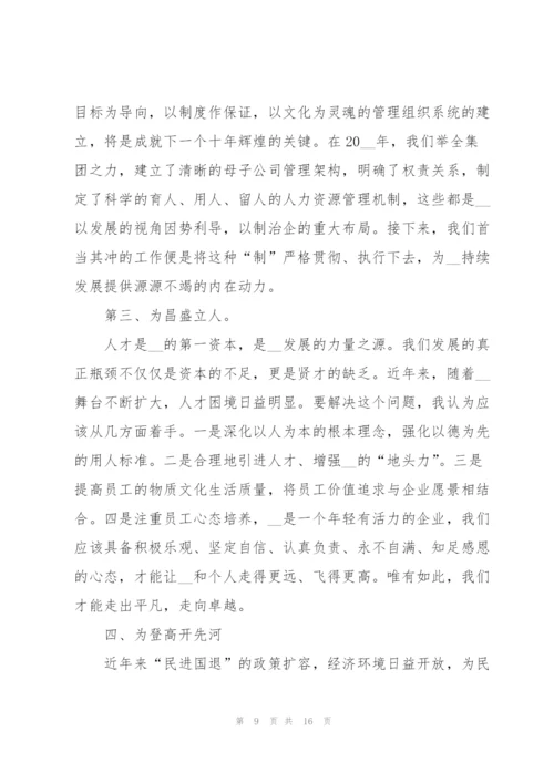 2022年总经理年会发言稿致辞.docx