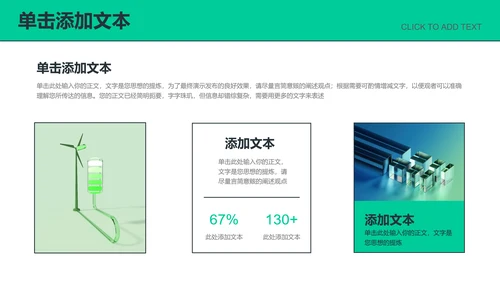 绿色扁平风格碳中和PPT演示模板