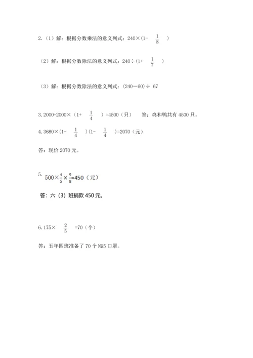人教版六年级上册数学 期中测试卷及答案（有一套）.docx