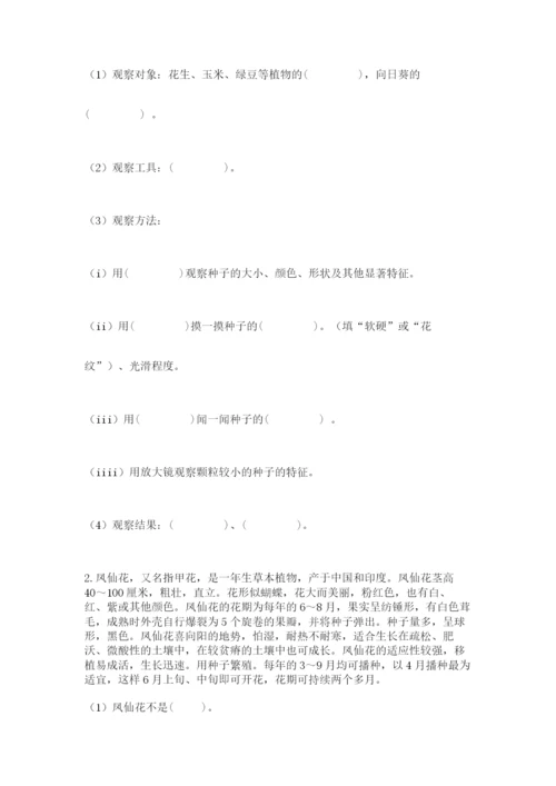 科学四年级下册第一单元植物的生长变化测试卷（综合卷）.docx