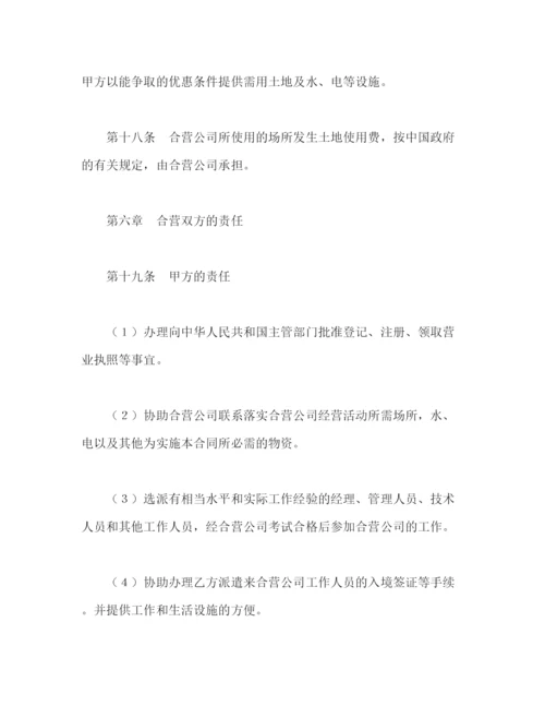 2023年计算机技术及服务合资经营合同2.docx