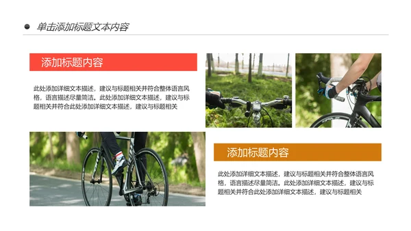 户外骑行山地自行车运动骑行运动PPT模板