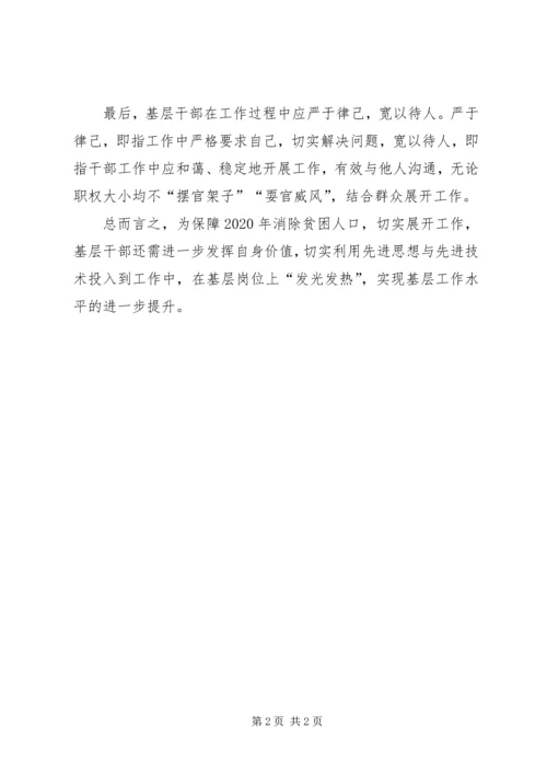 脱贫攻坚责任心教育心得体会帮扶干部 (5).docx