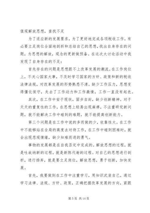 继续推动新一轮解放思想大讨论心得体会.docx