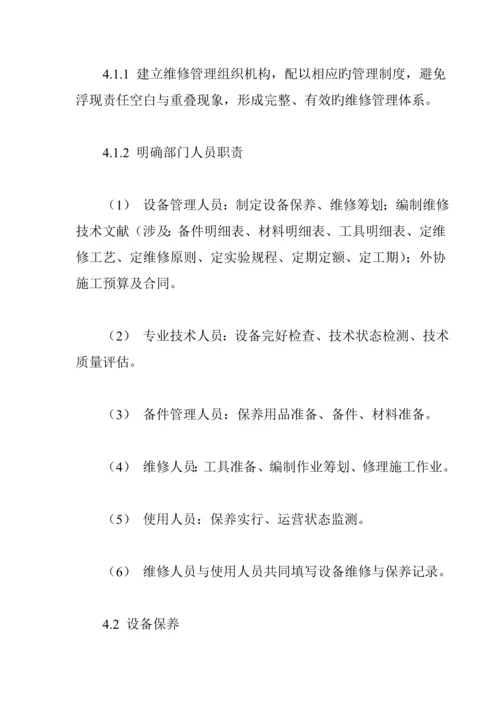 现代维修新重点技术新标准工艺新材料.docx