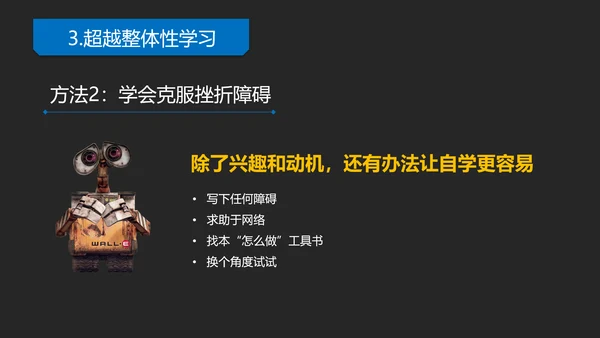 《如何高效教学》读书笔记教学PPT模板