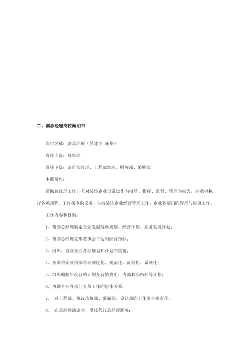 装饰设计公司规章制度范本.docx