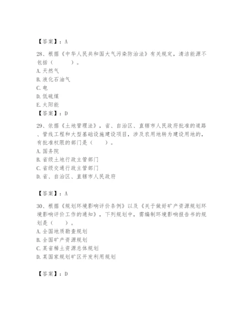 2024年环境影响评价工程师之环评法律法规题库附答案（基础题）.docx