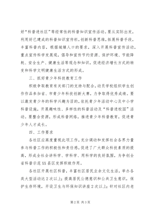 提高公民科学素质工作计划.docx