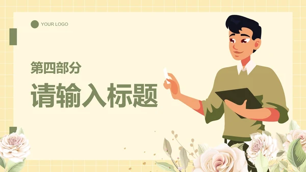 卡通插画教师大学教育说课PPT模板