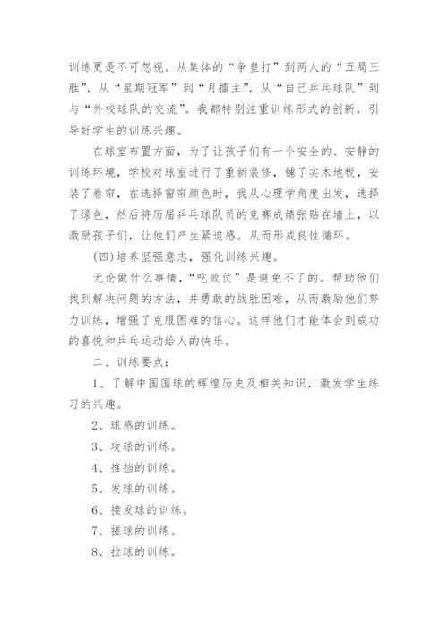 乒乓球社团活动总结.docx