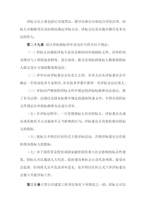 建筑工程方案设计招标投标管理办法附相关流程和表格.docx