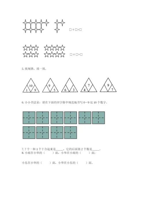 2022人教版一年级上册数学期末考试试卷及参考答案（综合卷）.docx