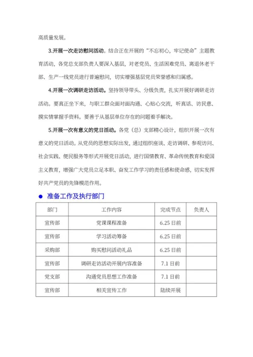 社区建党百年活动策划word模板