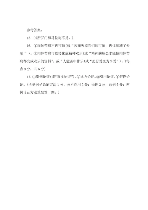 论快乐节选钱钟书阅读答案