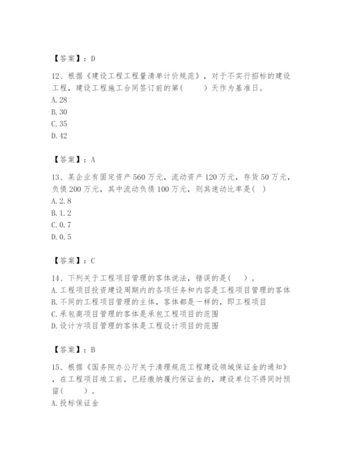 2024年咨询工程师之工程项目组织与管理题库附答案（培优）.docx