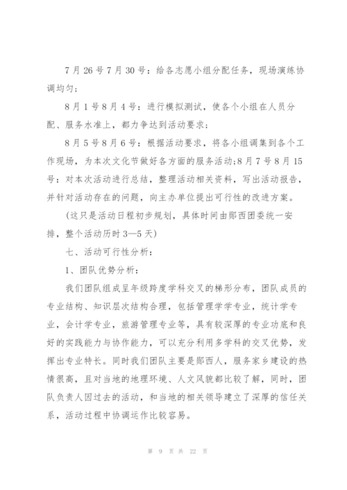 社会实践策划活动方案.docx