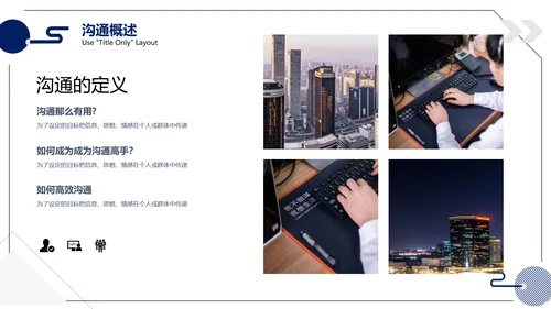 内训课程职业培训沟通技巧PPT模板