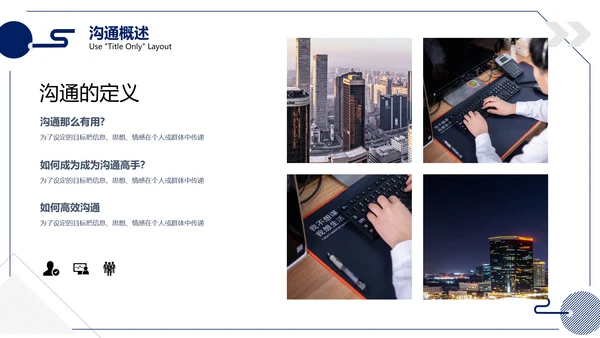 内训课程职业培训沟通技巧PPT模板